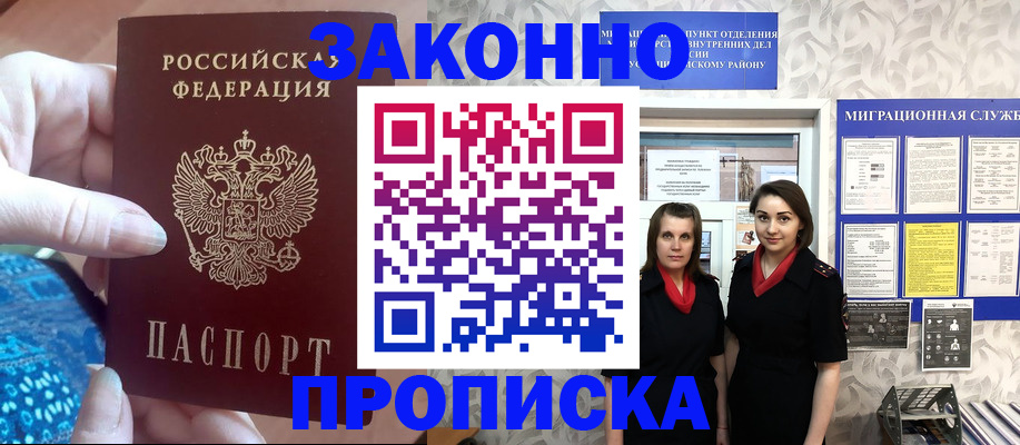 прописка поиск в Чебоксарах